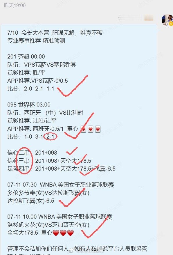昨天四场，2场重点✓三组四组串✓，四条思路全打勾收米，恭喜看到的朋友们！① 芬超