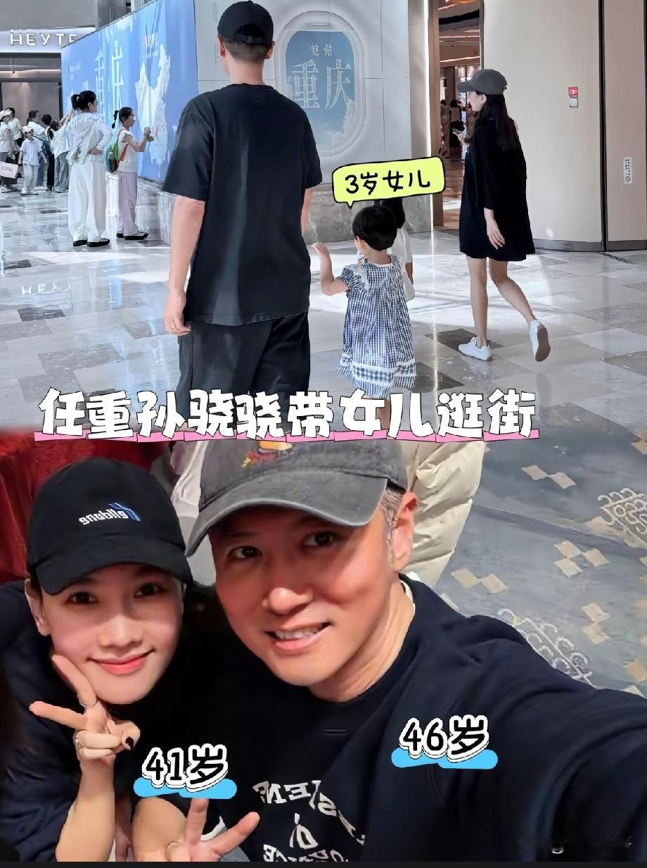 任重孙骁骁低调相守七年！带3岁女儿温馨逛街，安家重庆岁月静好
 
近日有网友偶遇