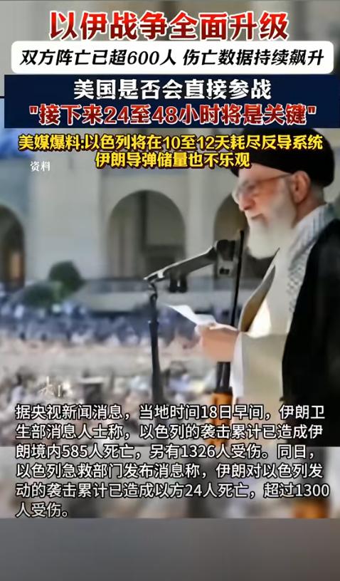 大战打到第四天，局面开始往消耗战方向倾斜，伊朗和以色列谁也没占到便宜，但节奏越来