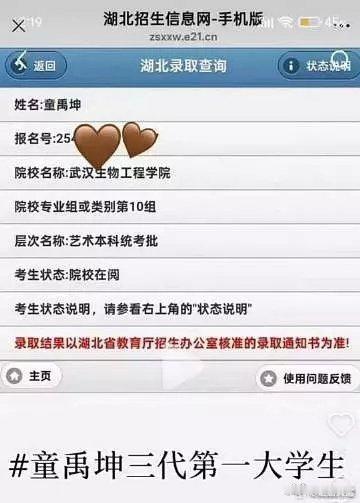 童禹坤被武汉生物工程学院录取童禹坤考上大学了 童禹坤被武汉生物工程学院录取，恭喜