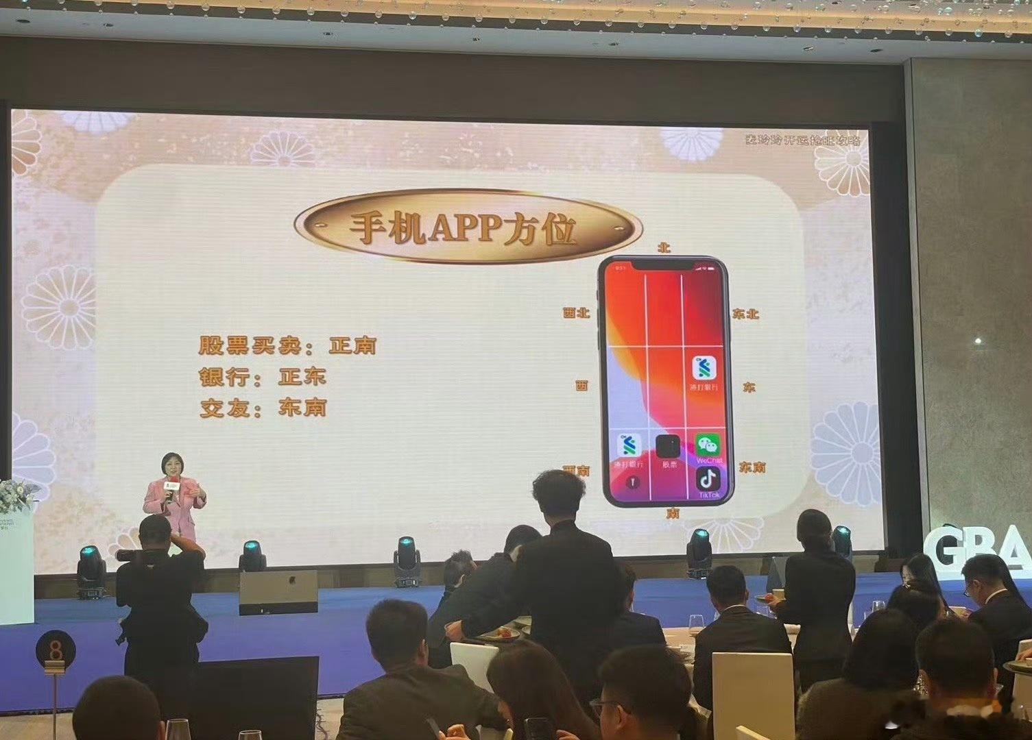手机APP的摆放风水学 