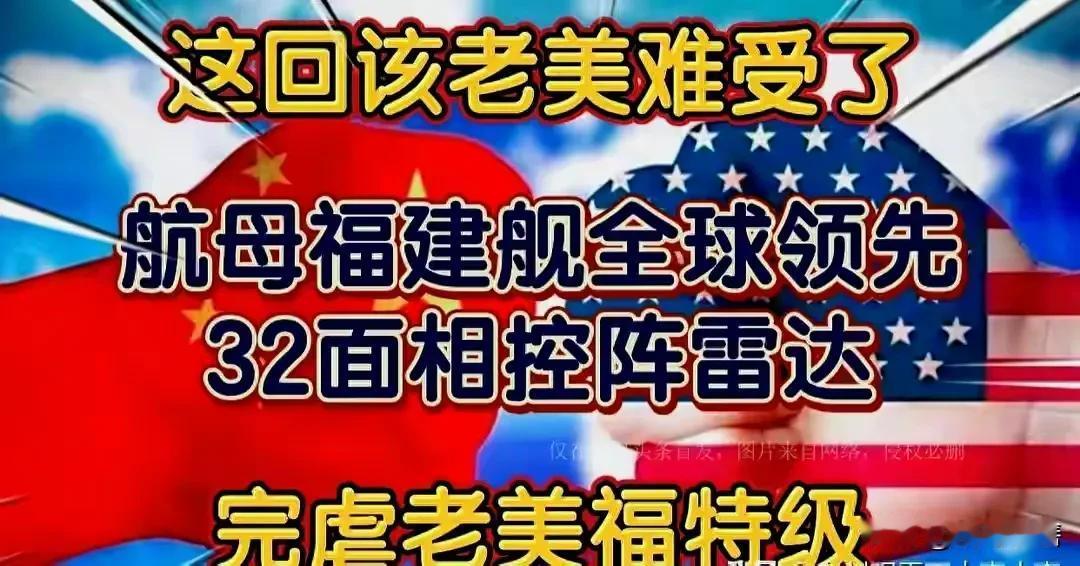 003号航母海试，大漂亮看到福建舰装了这么多相控阵雷达，哼哼道：
大漂亮：你们0