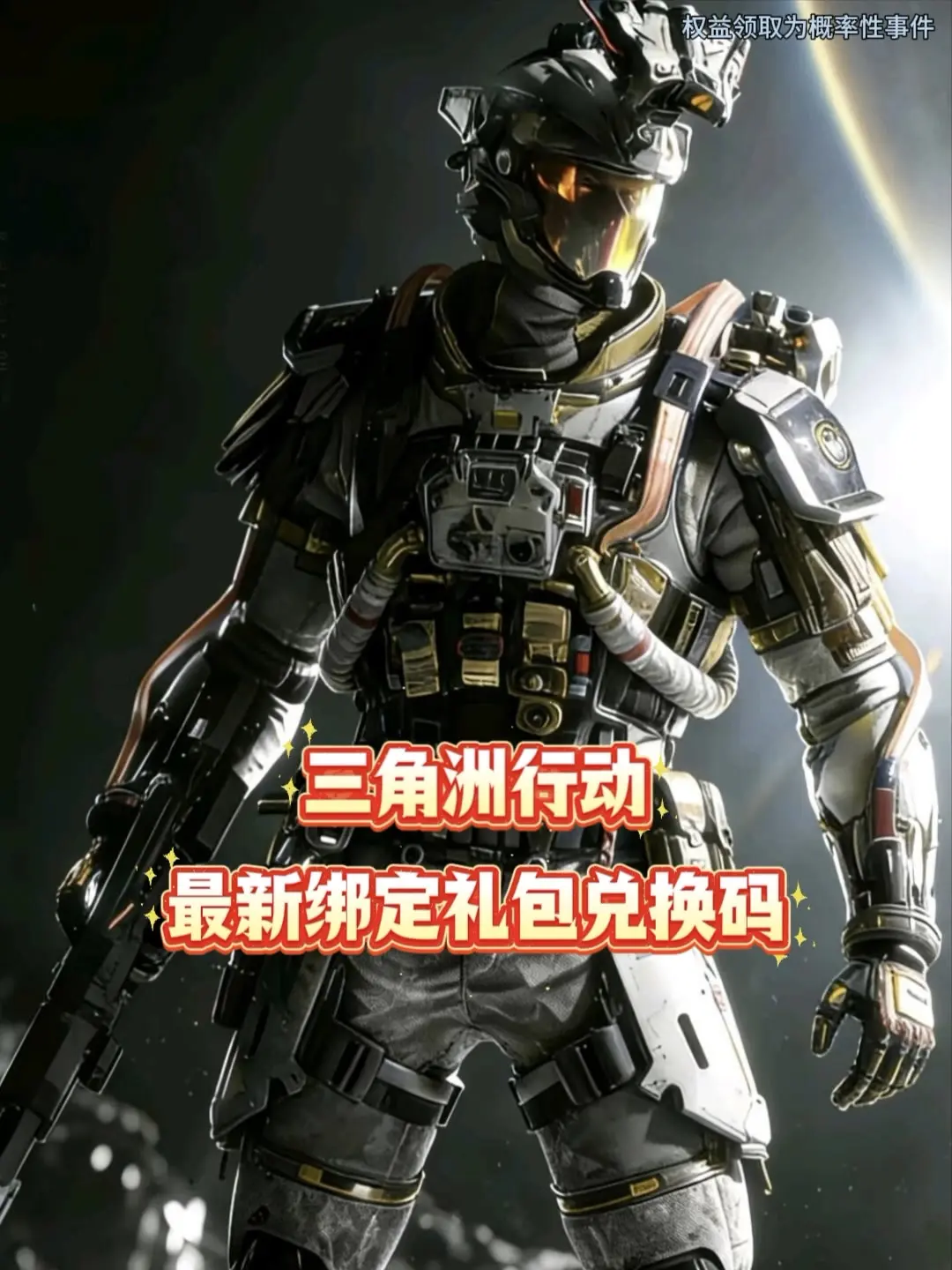 5月13号最新兑换码 三角洲行动搜 手游兑换码入口 三角洲行动最新兑换...