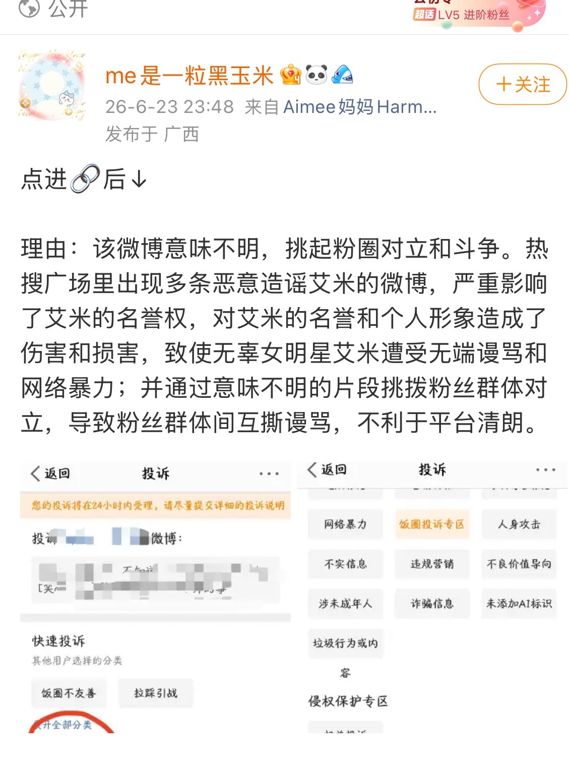 卧槽笑死我了 这大姐不挂自家小学生粉丝还挂起我们来了艾米粉丝就这素质，造别人hy