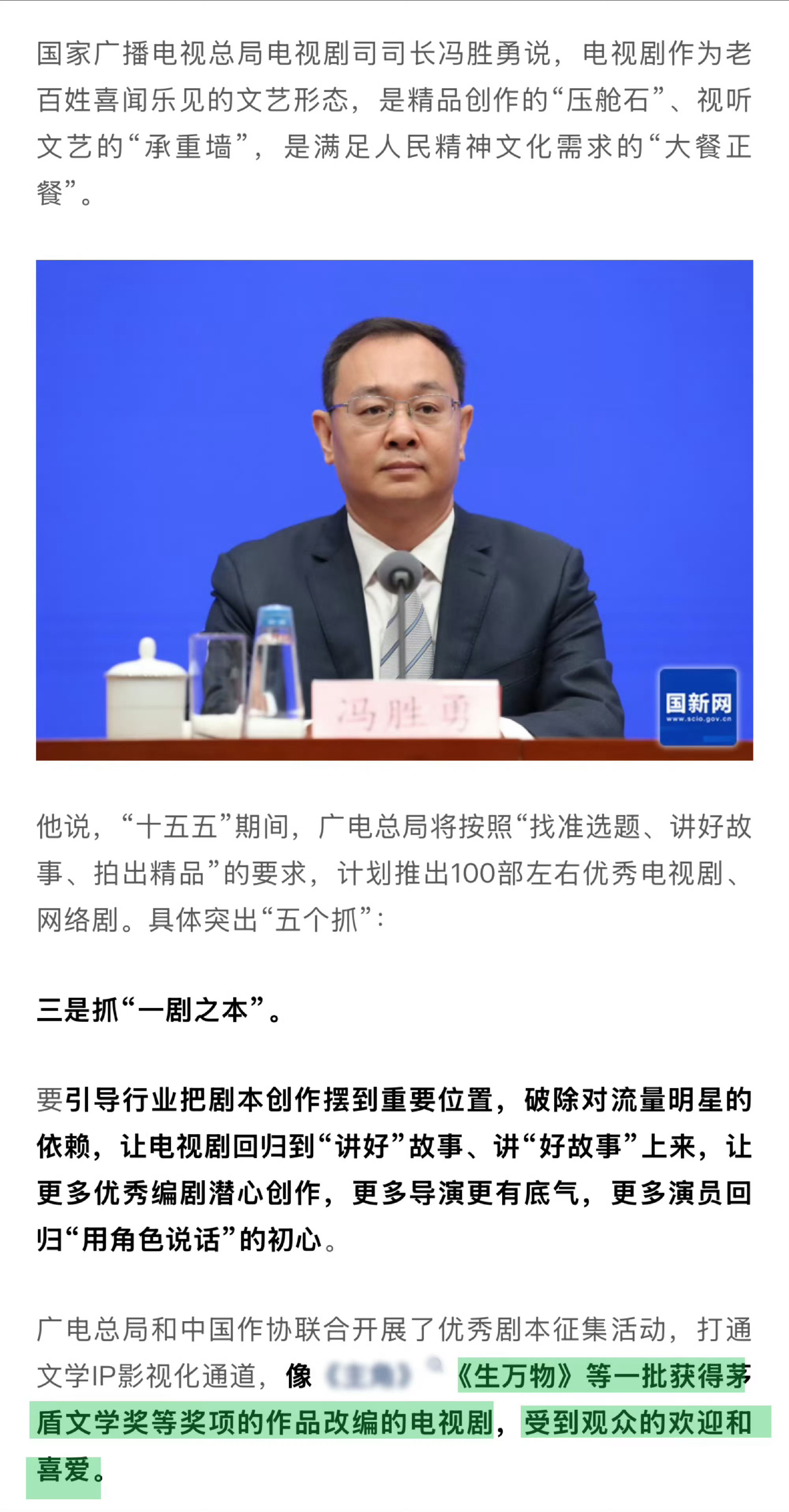 认可+1！国家广播电视总局电视剧司司长冯胜勇点名表扬杨幂《生万物》 ～[赞] ​