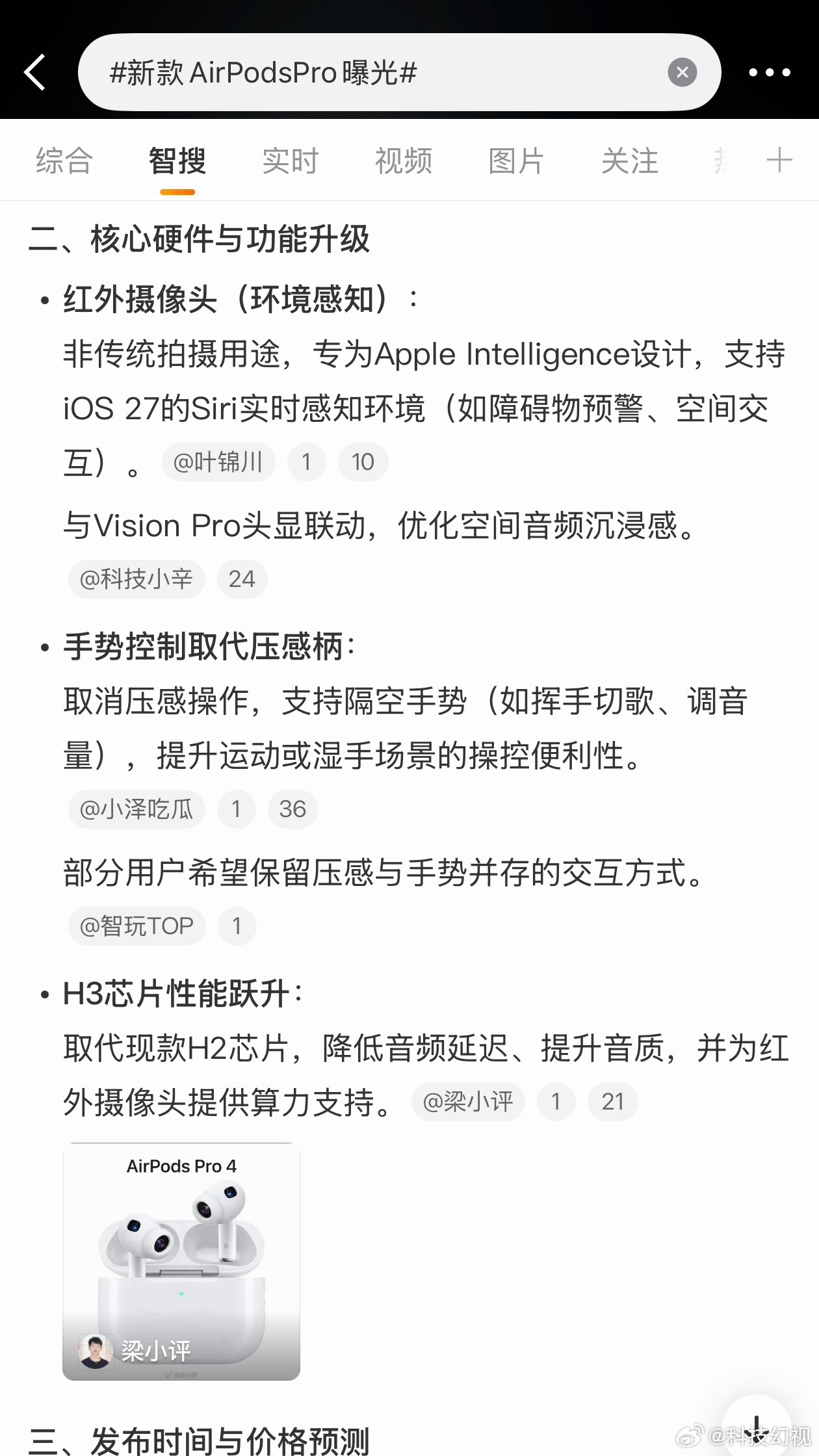 新款AirPodsPro曝光支持隔空手势，挥一下手切歌，那在大街上就非常有意思了