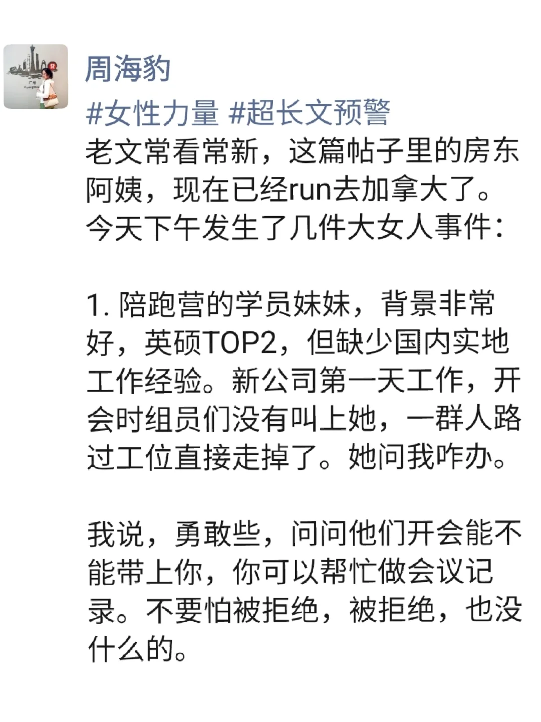 快消管培：发现真正的大女主，都有一个共性