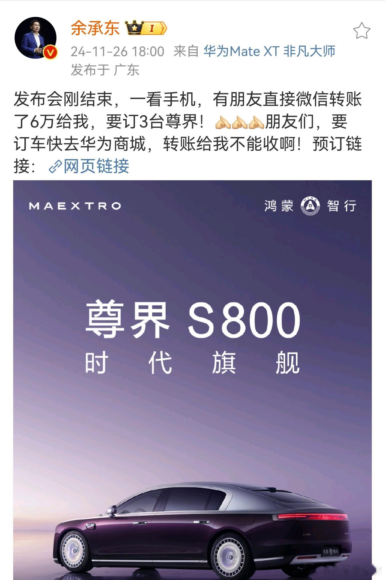估计是太激动了，想第一时间拿到车，百万级别豪车都需要抢购[挖鼻]。这是想找余总走
