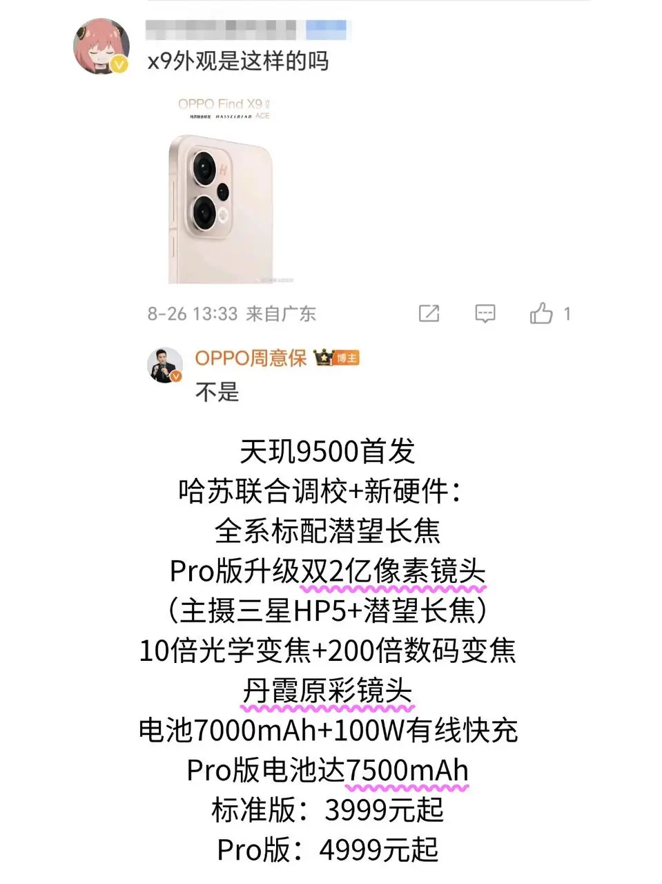 辟谣了？OPPO你太神秘了吧