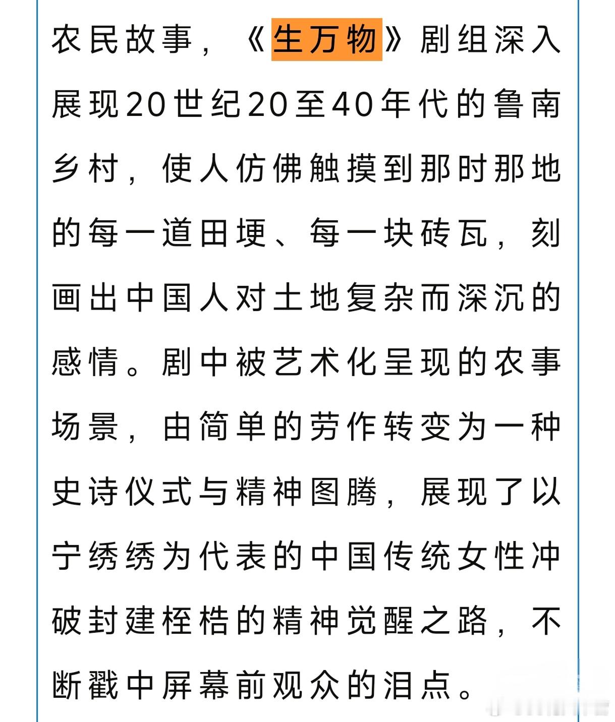 学术期刊《中国文艺评论》2026年第一期——《生万物》已极快的速度登上期刊论文—