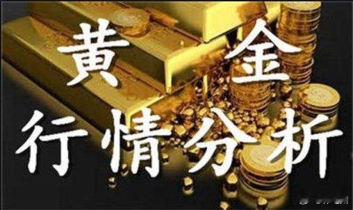 简单说一下今日的黄金与后期的因素影响：目前黄金从日线结构来看，均线有交叉向上的迹