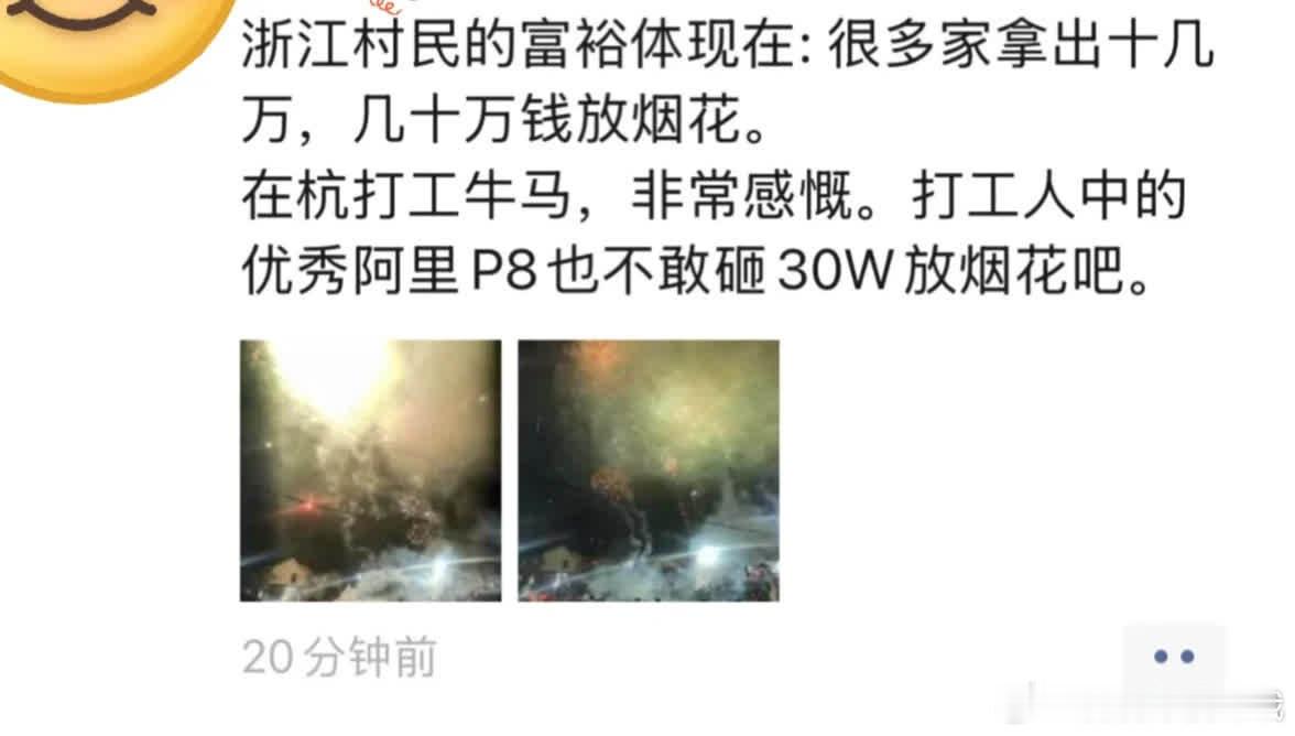 浙江之富令人艳羡，贫穷限制想象。阿里P8薪资高，更显财富差距。 
