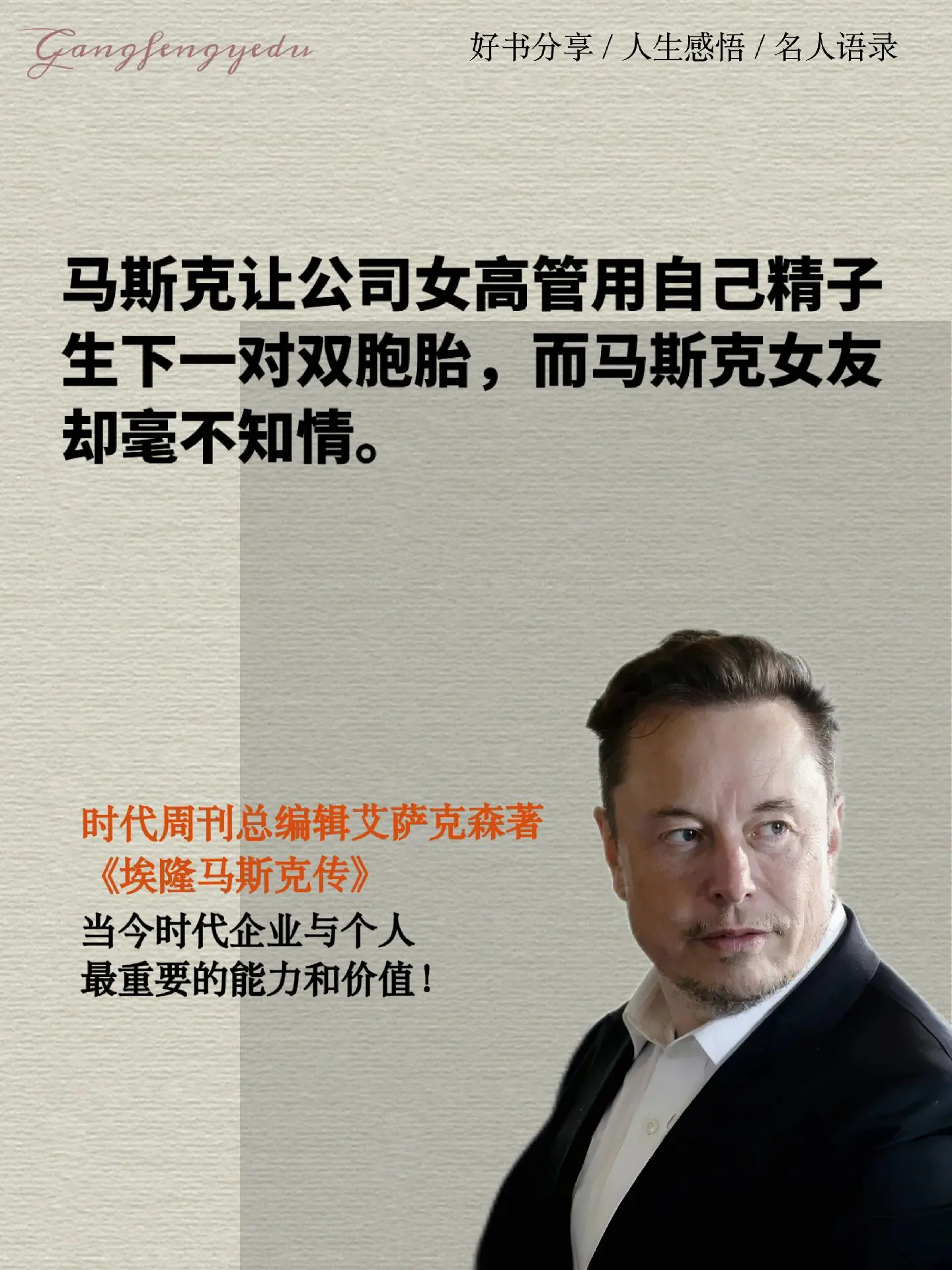 美国时代周刊总编辑艾萨克森，以近距离的观察视角，揭开了如今全球引人关注...