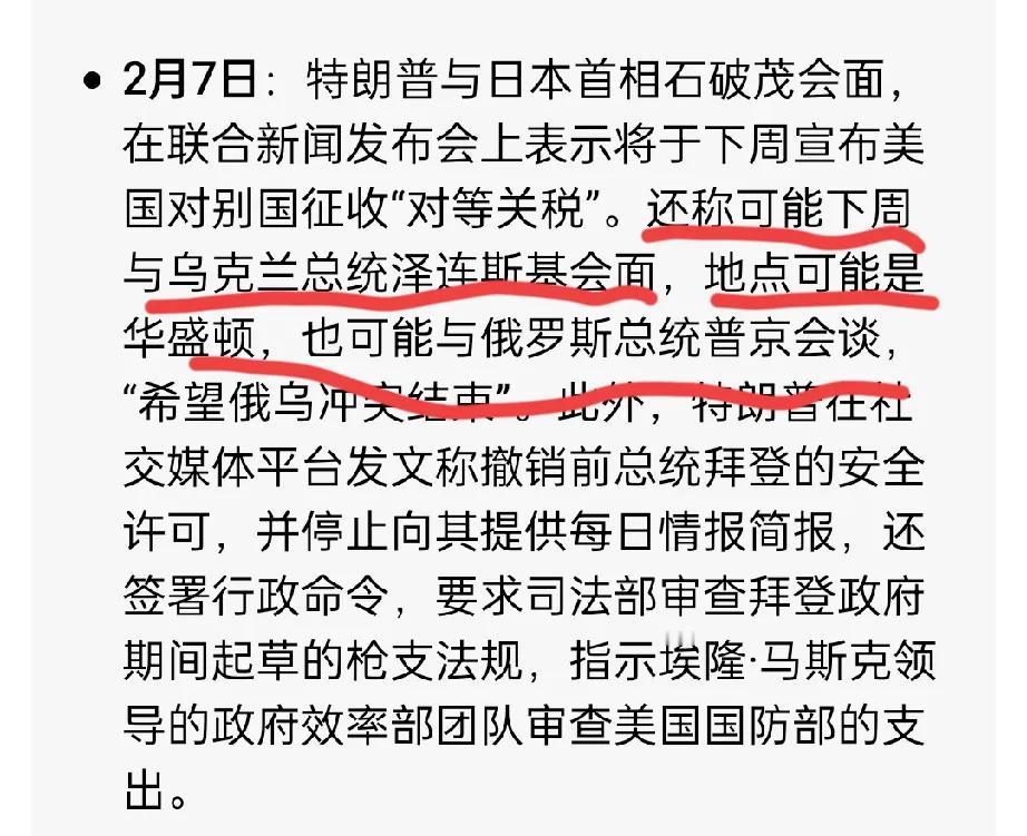 泽连斯基终于等来好消息，特朗普在新闻发布会上表示，有可能下周在华盛顿和泽连斯基会