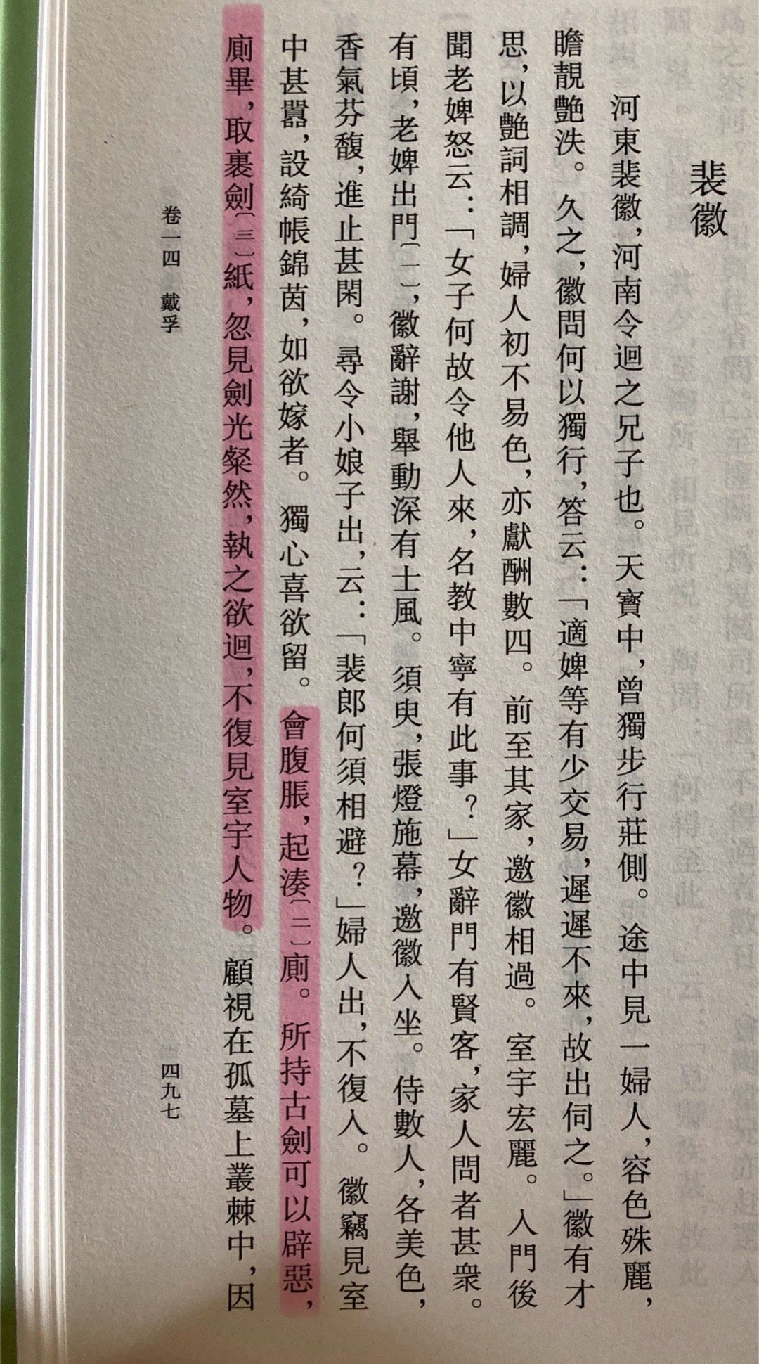 内急来的及时，救了自己一命。眼见要落入鬼魅的局中，男主突然闹肚子，大概随身没带手