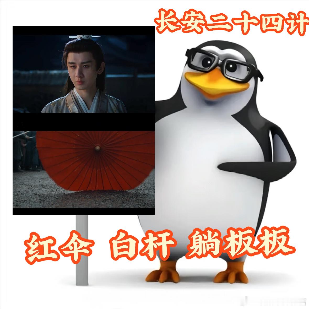 红伞白杆躺板板都有电视剧了 萧武阳等势力强强对峙，与谢淮安暗中较劲，较量剧情超精