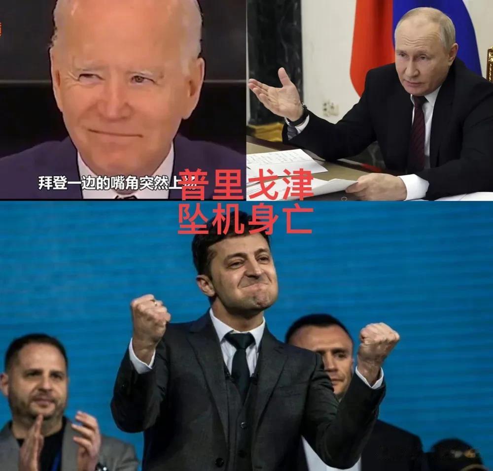 拜登：我并不惊讶，记得我曾说过什么。
普京：除了背叛，什么都可以原谅。
泽连斯基