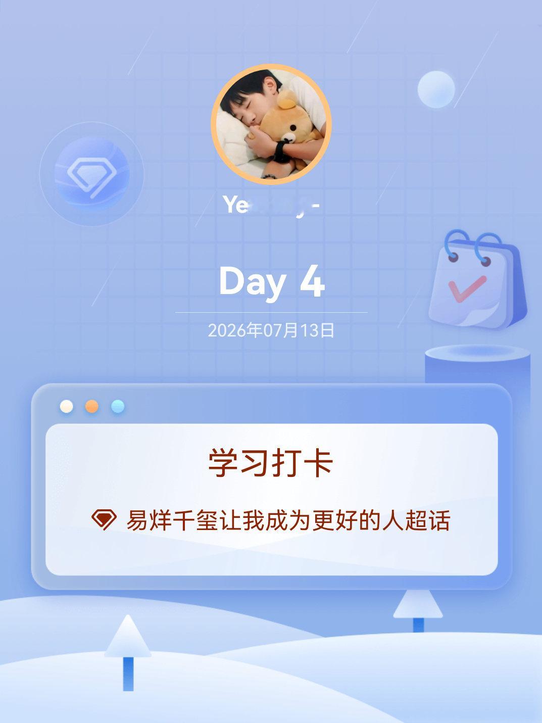 易烊千玺让我成为更好的人学习打卡Day4 
