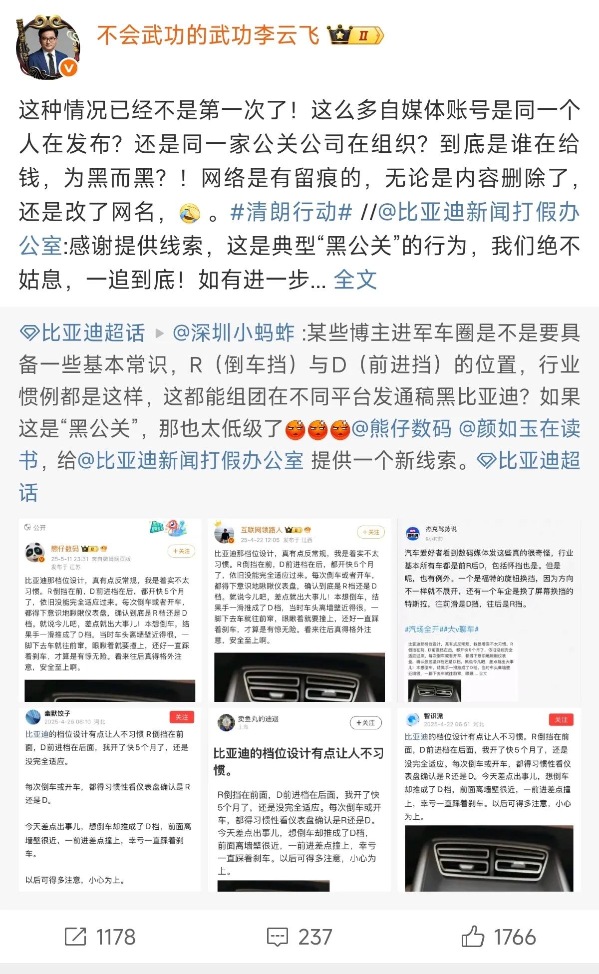 不是比亚迪档位设计反常规，是比亚迪又一次成为被黑对象

近日，比亚迪“R档在前D
