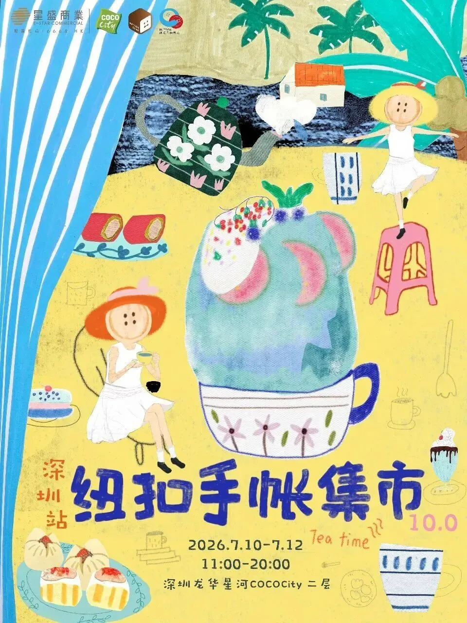 100➕手帐摊主！纽扣手帐集市来深圳了！免费进