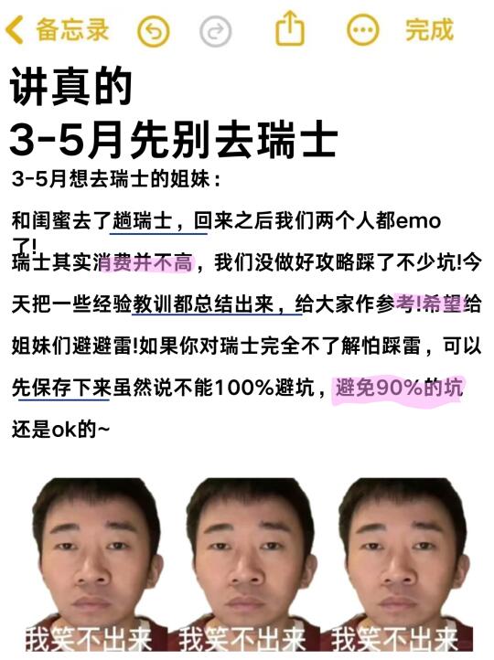 瑞士6次总结，真心建议要去的姐妹…
