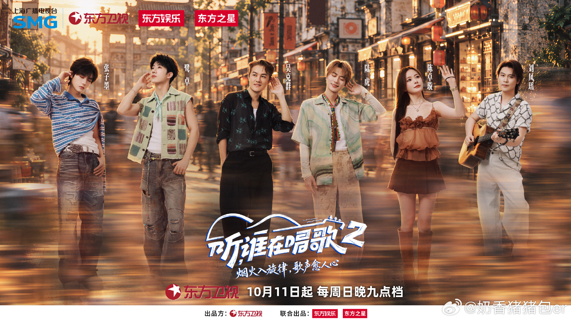 听谁在唱歌2定档为普通人的热爱搭建舞台，《听谁在唱歌2》定档，10.11来桃一起