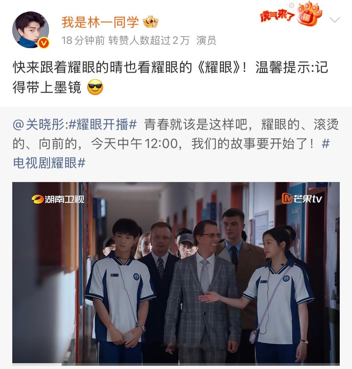 宣传委员已上线，林一帮关晓彤宣传了新剧耀眼！林一宣传耀眼林一宣传关晓彤新剧