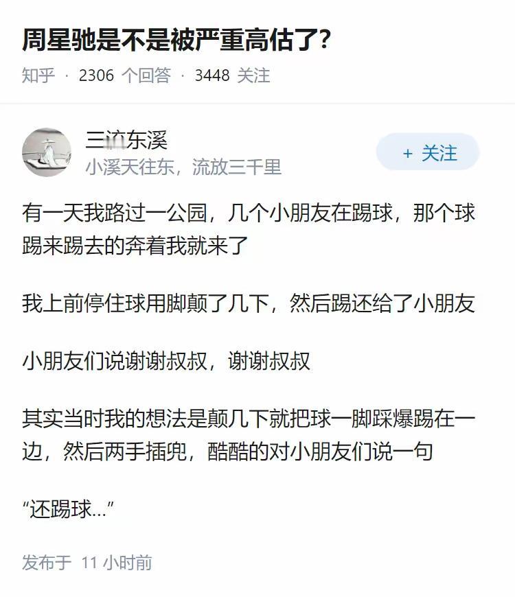 周星驰有没有被高估我不知道，但他的电影是唯二能让我随时入片的作品，还有一个就是《