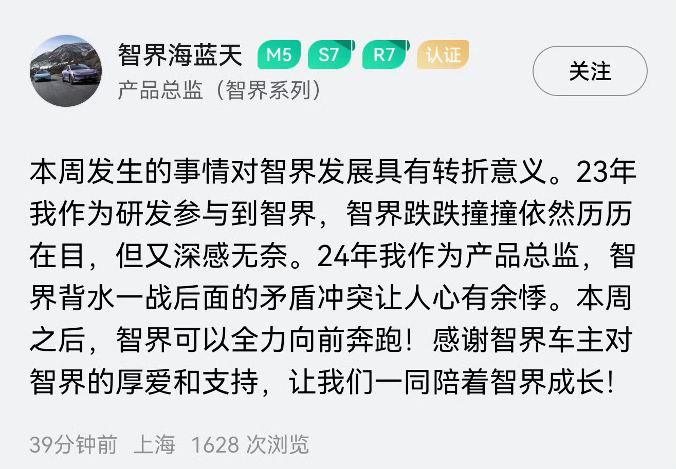 智界海总发言：「本周之后，智界可以全力向前奔跑」「智界有三个呼声很高的事情有了解