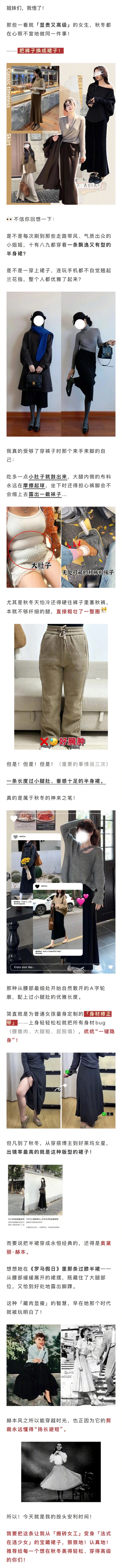 建议所有在秋冬也想穿得高级，美得轻松的宝子们都入一条羊毛半身裙！羊毛+蚕丝混纺面