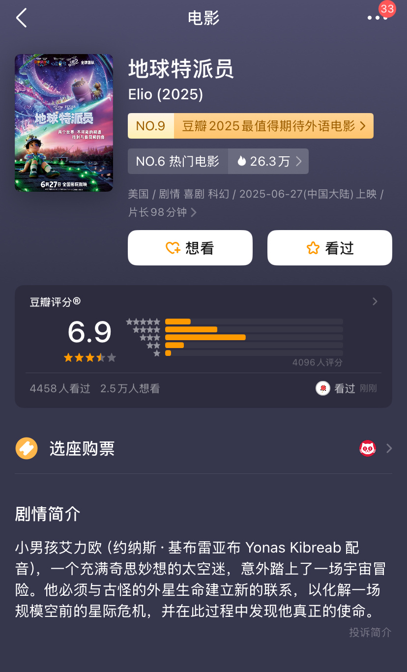 电影《地球特派员》开分6.9分，不敢相信这是《寻梦环游记》、《心灵奇旅》、《头脑