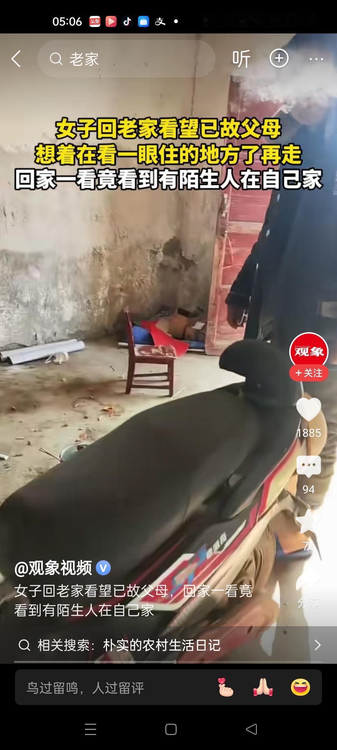 父母双亡，时隔多年，女儿去上坟，发现本来应该空无一人的老家，竟有陌生人在住。
居