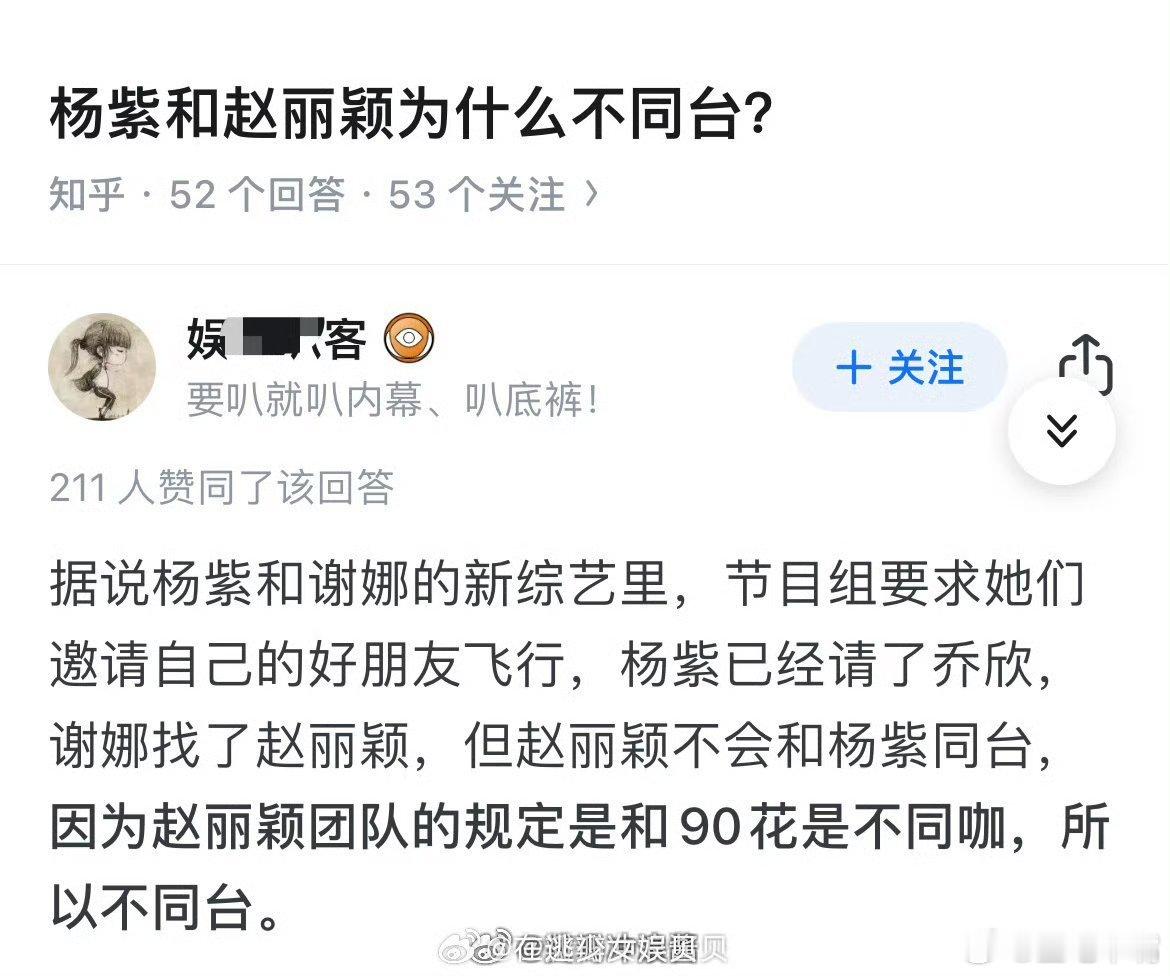 太扯了。赵丽颖应该是忙而已！而且她也不喜欢参加综艺，所以就不去了！我丽事业心很强