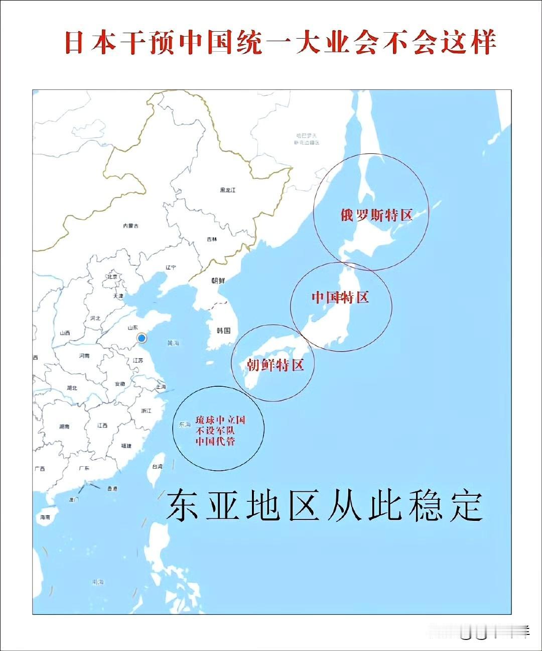 若日本不听劝执意发动战争，
战后的格局会不会是这样？
自此东亚进入永久和平时期。