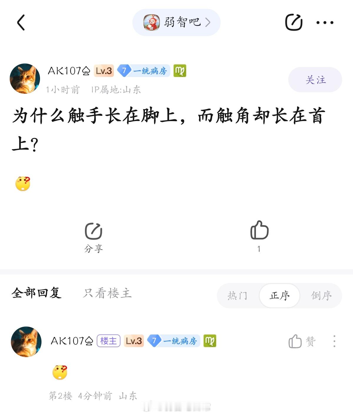 为什么触手长在脚上，而触角却长在首上？#弱智吧日常# ​​​