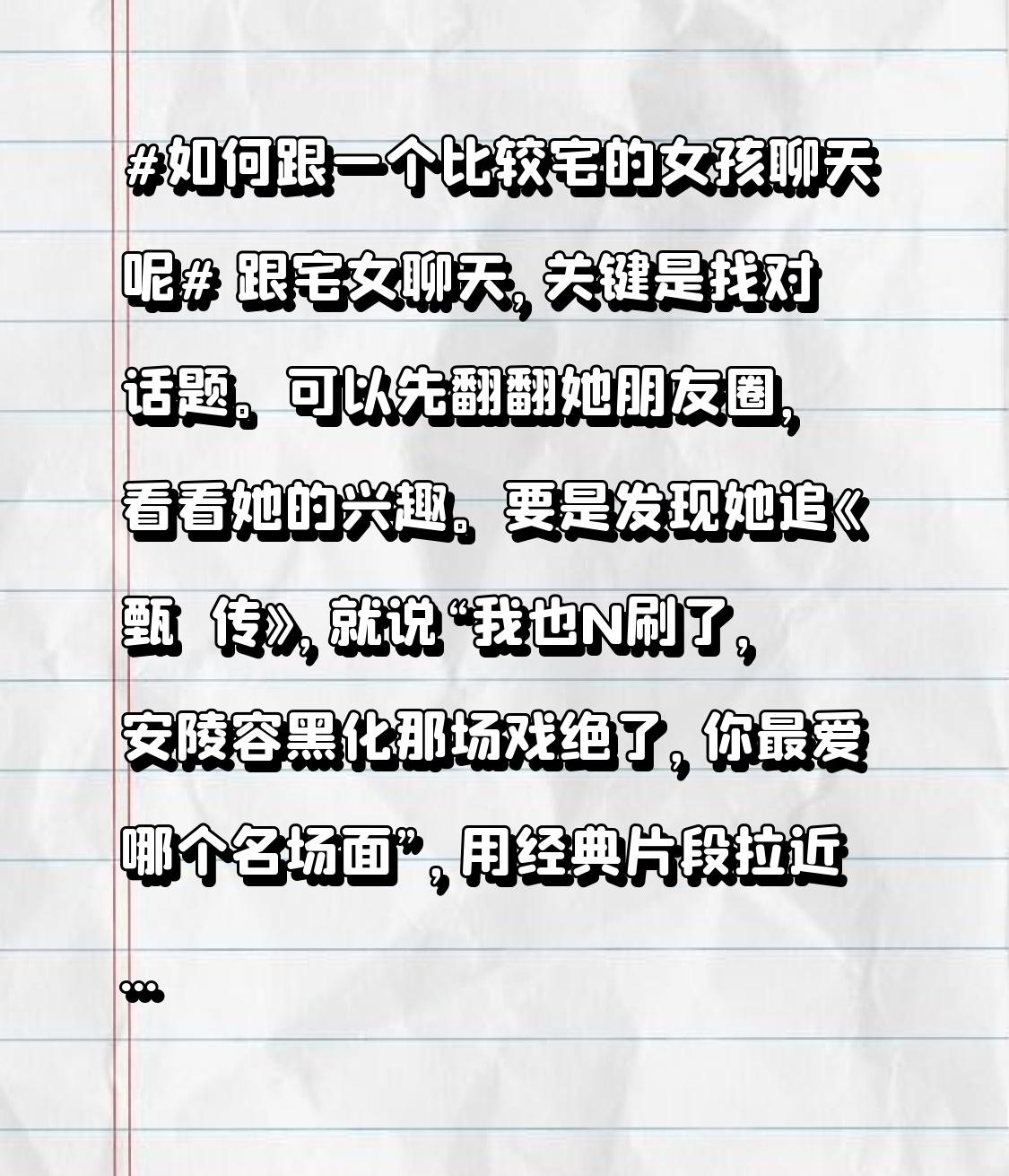 要是她爱玩《动物森友会》，你可以分享自己岛上博物馆摆满展品的成就，接着询问她喜欢