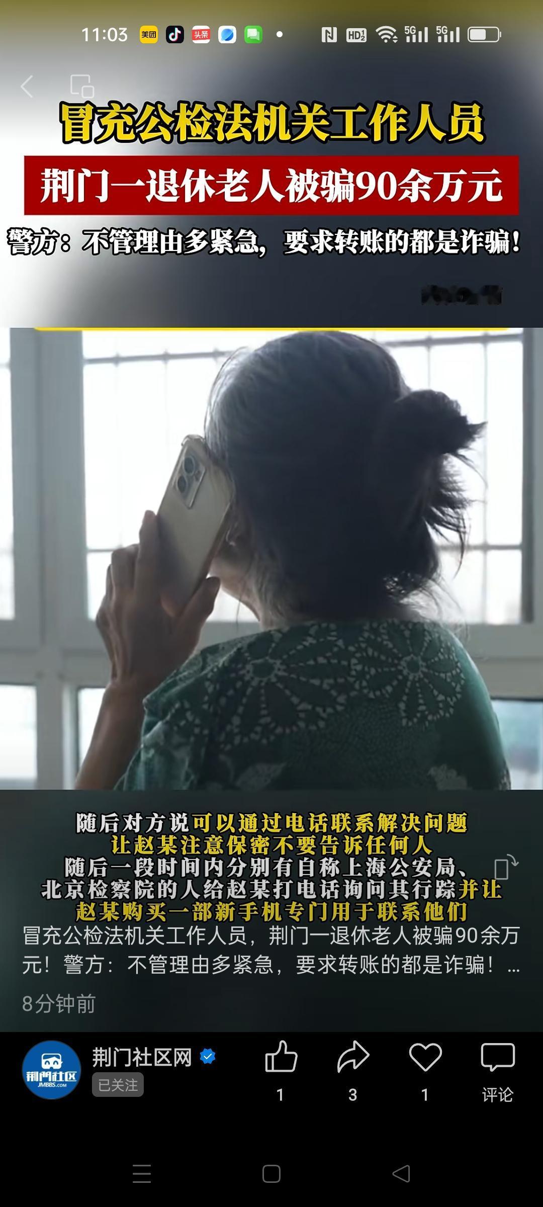 这就是发生在我们本地的，一位退休老人被骗90余万，一辈子的积蓄被骗光了。
骗子太