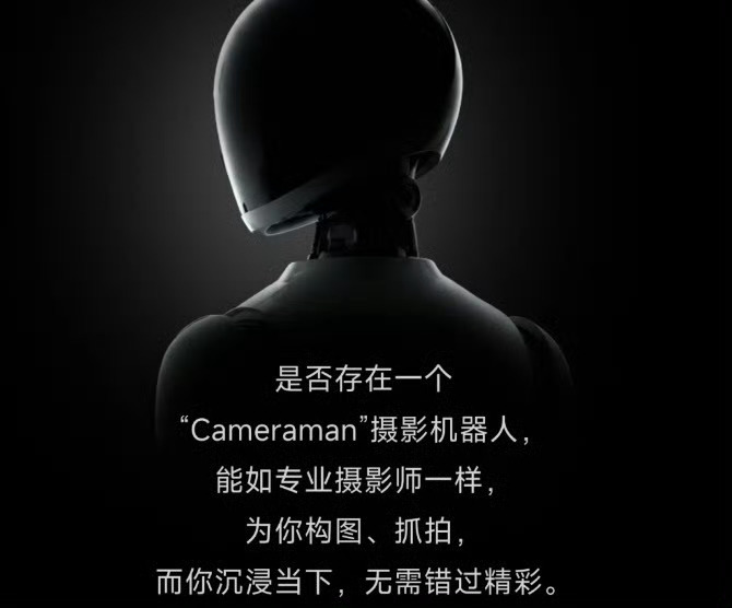 影石官宣造摄影机器人 坏了，这下相机“成精”了，影石要在11周年搞个大新闻，造摄