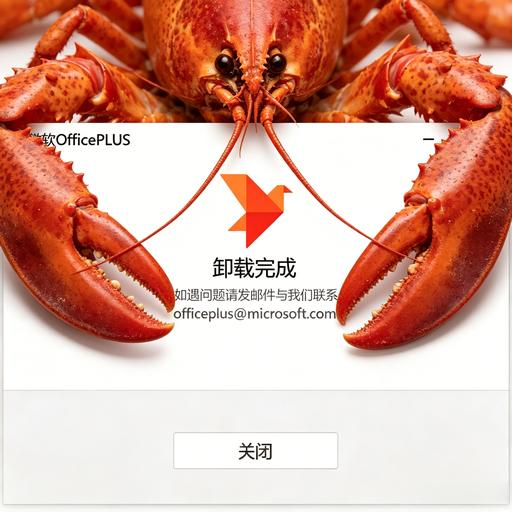 Office Plus 不请自来。懒得管，直接让龙虾清理掉。毕竟，EasyCla