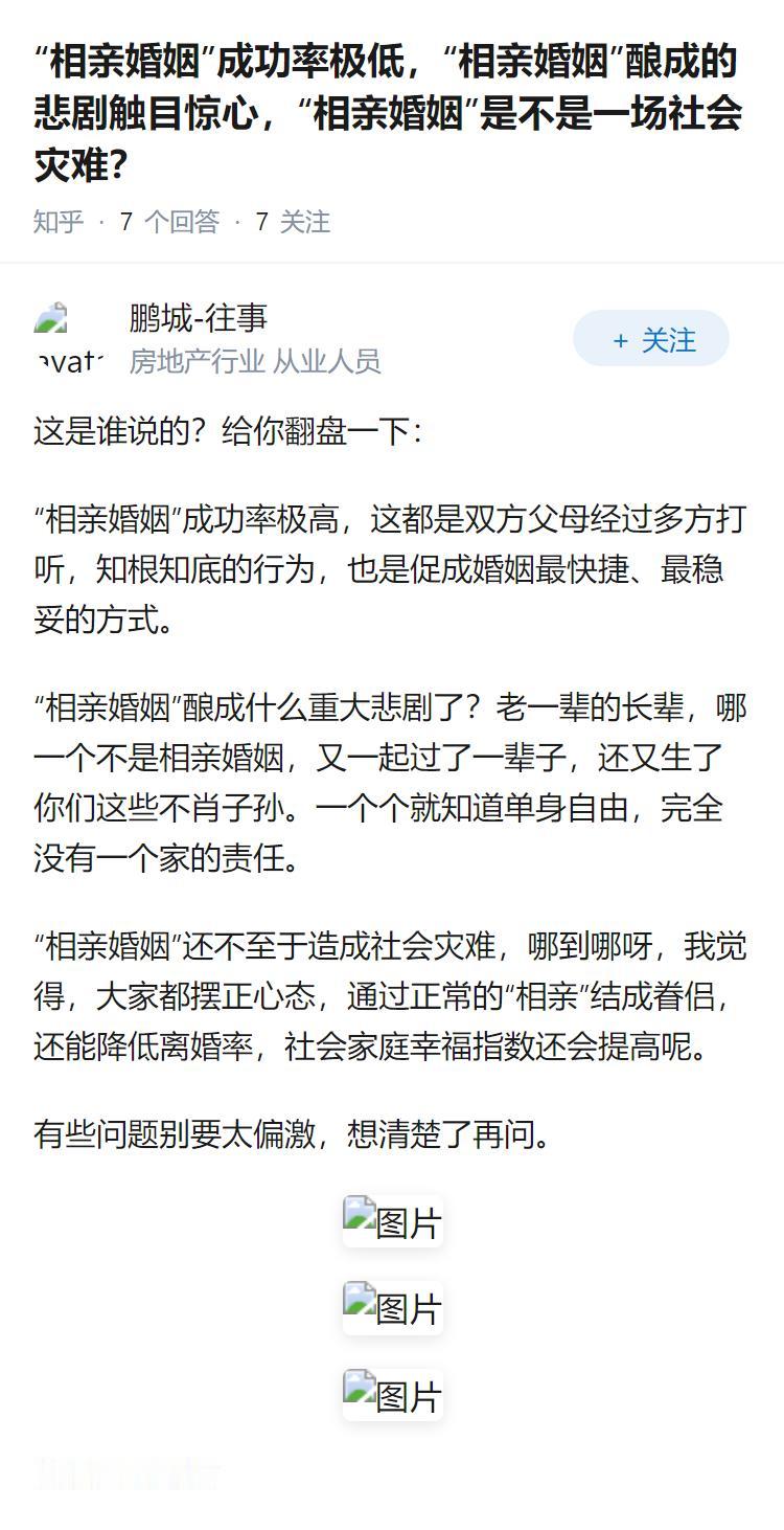 “相亲婚姻”成功率极低，“相亲婚姻”酿成的悲剧触目惊心，“相亲婚姻”是不是一场社