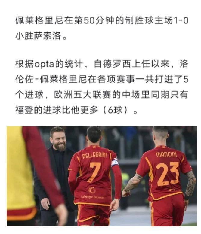 🇮🇹意大利足球🇮🇹
复活的佩7带给球队的作用可不是简单的5个进球，他的组