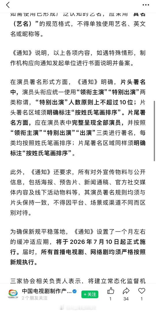 演员署名新规7月10日正式施行演员署名新规有一个月缓冲适应期 演员署名新规来了！