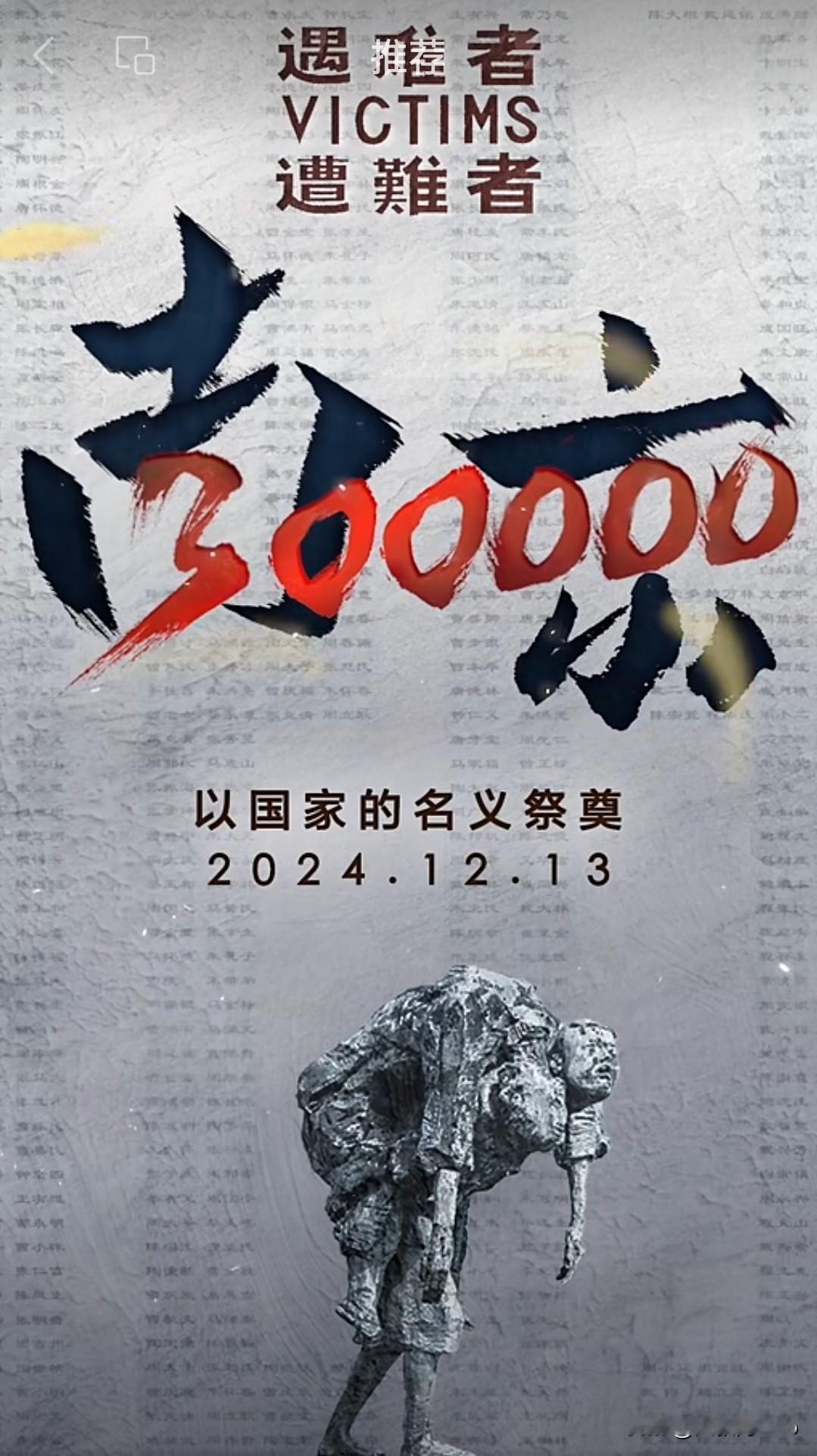 警报长鸣，山河同祭！第12个国家公祭日，我们为何要铭记历史
 
2025年12月