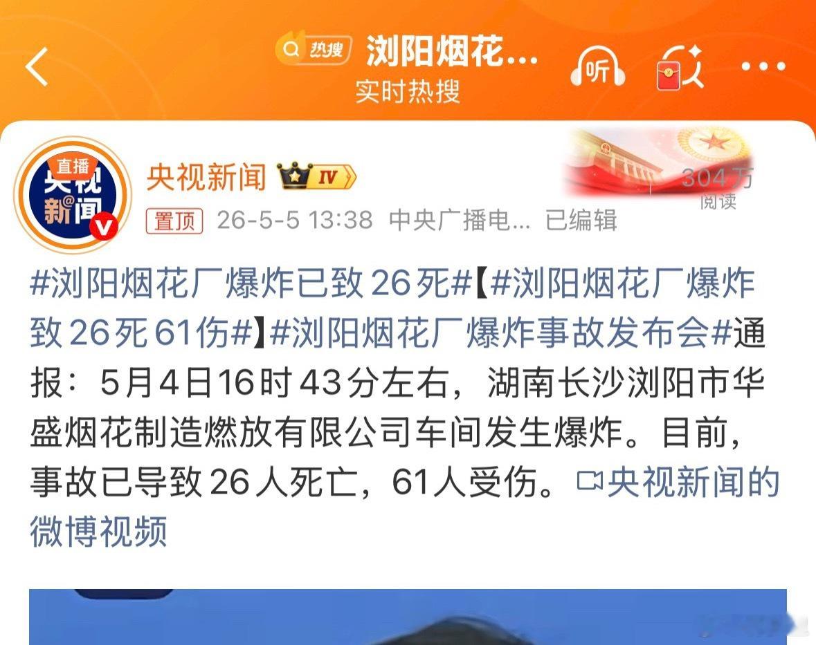 浏阳烟花厂爆炸致26死61伤上午的新闻还是21，这回子已经26了。阿弥陀佛，默哀