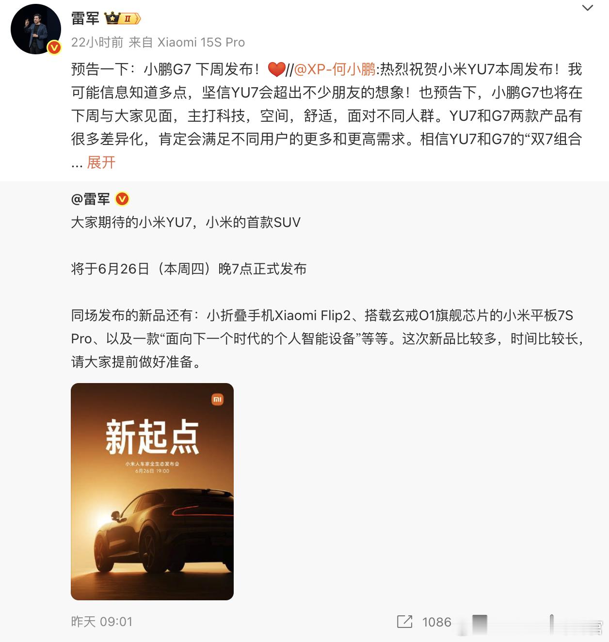 今天G7试驾会上，有媒体问何小鹏，跟雷军是不是聊过YU7、G7发布的时间点。大师
