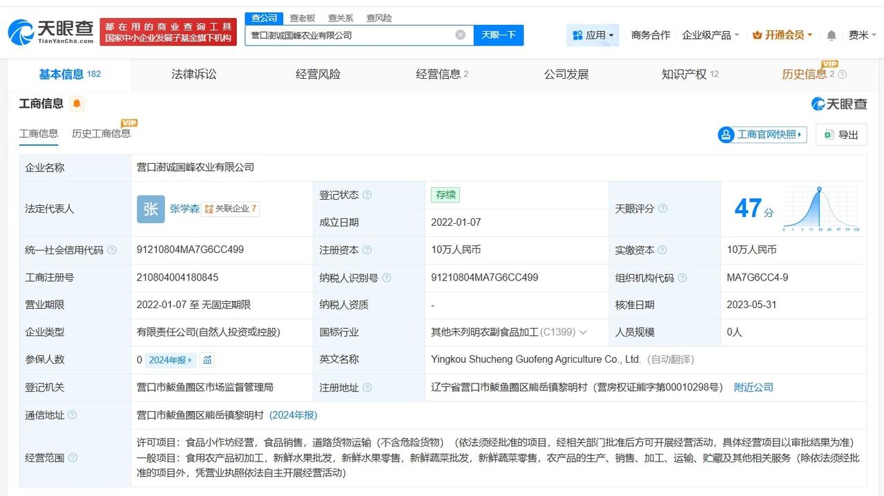 起底草莓360元一斤关联公司

草莓360元一斤公司多年参保人数为0 草莓360