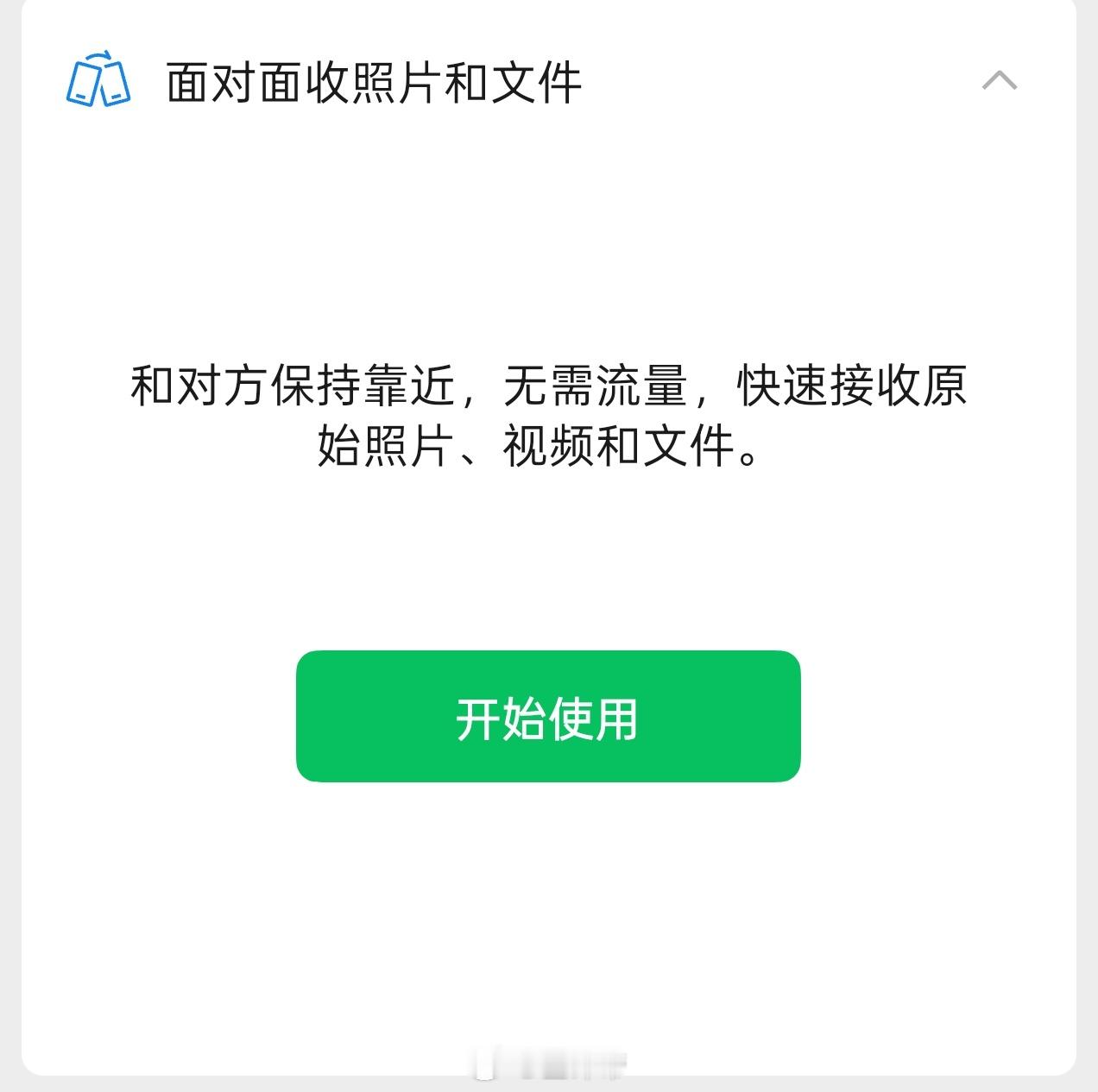 微信新功能面对面传照片刚跟同事试了一下大视频基本上也是秒传这个应该是点对点直连，