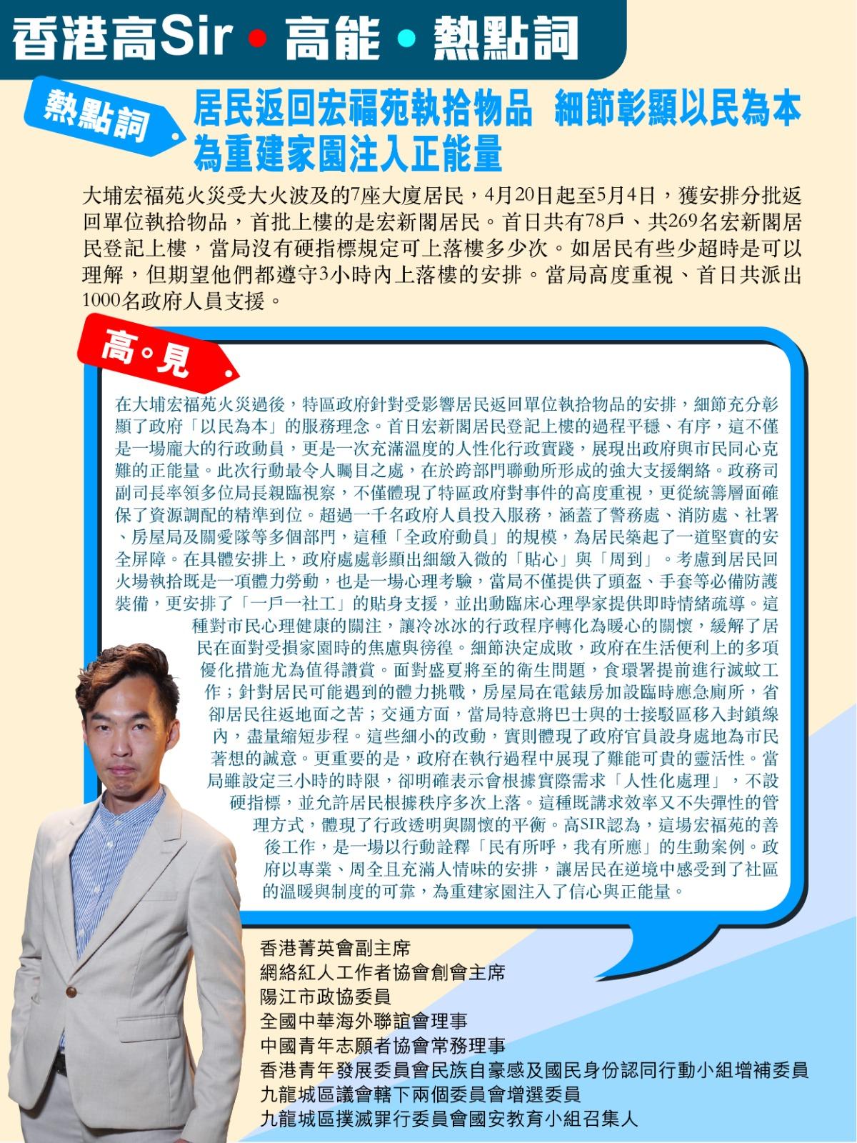 《香港高Sir•高能•热点词》
2026.04.20

热点词：居民返回宏福苑执