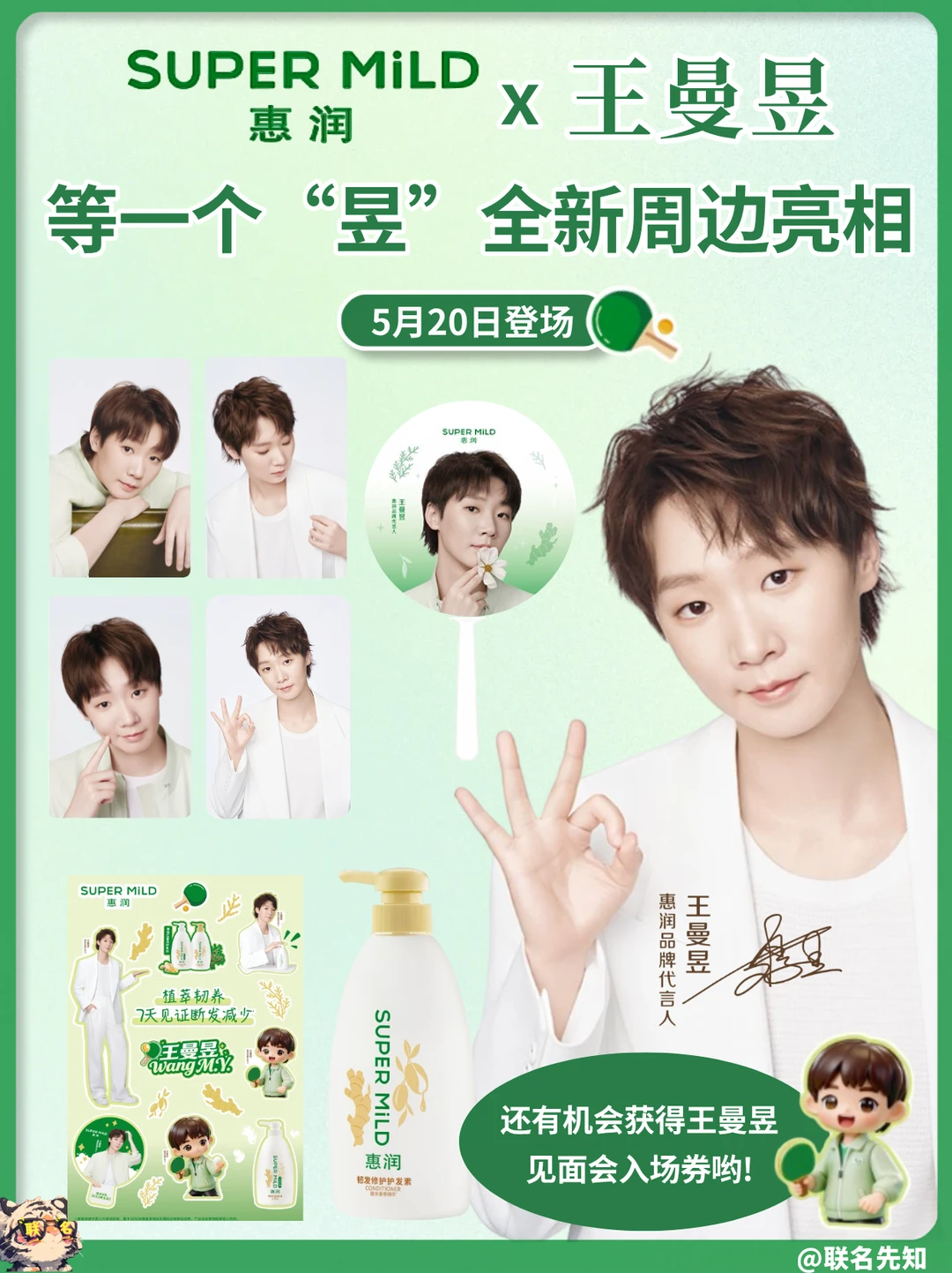 漫画家们5.20冲💚 好心动还有见面机会✨