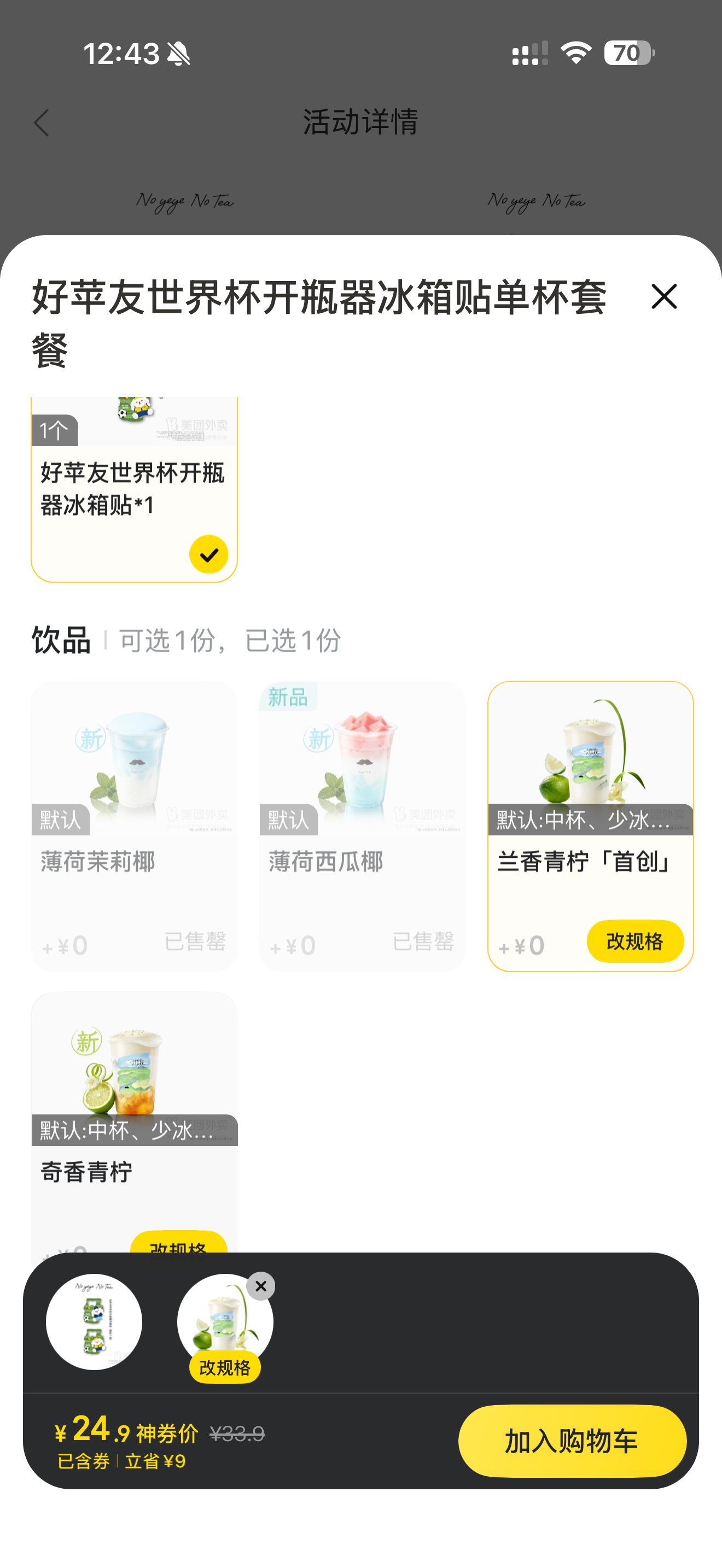 你们这些薄荷饮品就这样对我吧我一直在哭 